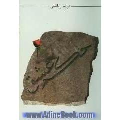 حکم عشق