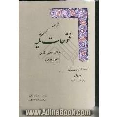 ترجمه و متن شرح رباعی شیخ اکبر محیی الدین (ابن عربی)