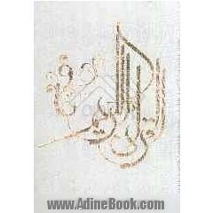 قرآن کریم