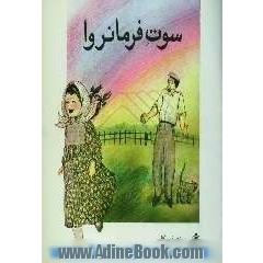 سوت فرمانروا