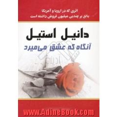 آنگاه که عشق می میرد!
