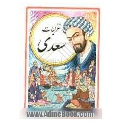 غزلیات سعدی با استفاده از نسخه تصحیح شده محمدعلی فروغی