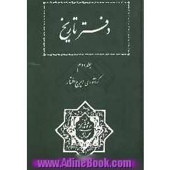 دفتر تاریخ