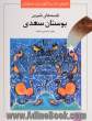 قصه های شیرین بوستان سعدی