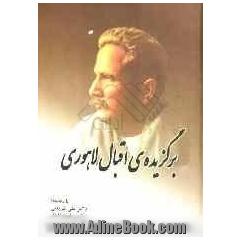 برگزیده ی مولانا اقبال لاهوری