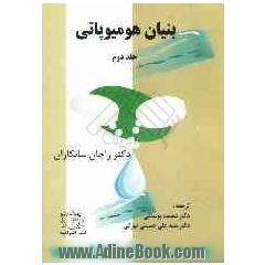 بنیان هومیوپاتی