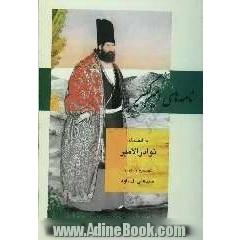 نامه های امیرکبیر: اسناد، نامه ها و داستان های تاریخی