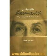 حکایت یک زن در زیر و بم روزگار: زندگینامه عزت السلطنه نظام مافی (فرمانفرمائیان)