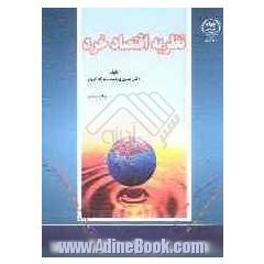 نظریه اقتصاد خرد