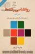 روانشناسی رنگ ها: با آزمایش انتخاب رنگ شخصیت خود رابهتر بشناسید