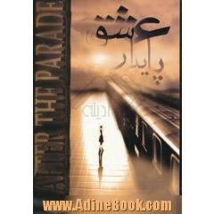 عشق پایدار