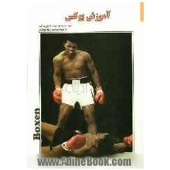 آموزش بوکس