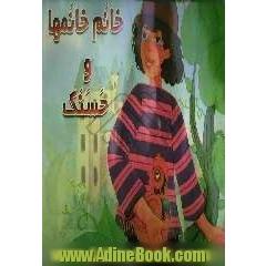 خانم خانمها و حسنک