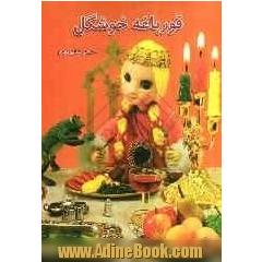 قورباغه خوشگل