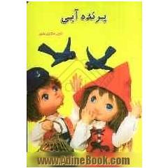 پرنده آبی