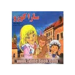 سارا کورو