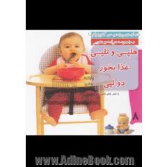 هلپی و تلپی غذا بخور دو لپی