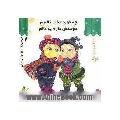چه خوبه دختر خاله م دوستش دارم یه عالم