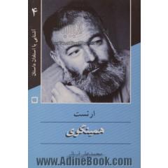 ارنست همینگوی