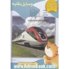 وسایل نقلیه
