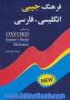 فرهنگ جیبی انگلیسی - فارسی بر اساس Oxford Learner's Pocket dictionary