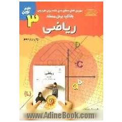 ریاضی سال سوم  دوره ی راهنمایی تحصیلی