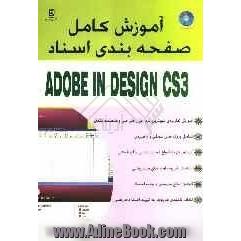 آموزش کامل صفحه بندی اسناد Adobe indesign CS3