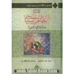 اسس النظام السیاسی عند الامامیه