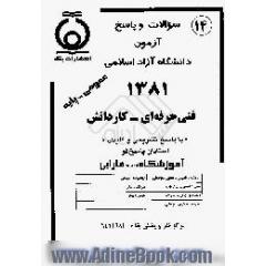 سوالات و پاسخ آزمون فنی حرفه ای، عمومی - پایه،  دانشگاه آزاد اسلامی 1381