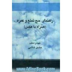 راهنمای حج تمتع و عمره