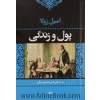 پول و زندگی