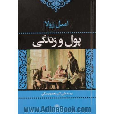 پول و زندگی