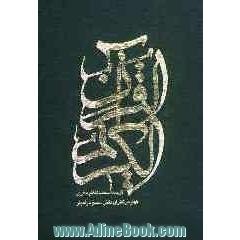 قرآن کریم
