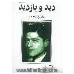 دید و بازدید