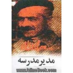 مدیر مدرسه