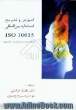 آموزش و تشریح استاندارد بین المللی 10015، 1999 ISO، الزامات،  مستندسازی و ممیزی سیستم آموزش