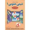شیمی عمومی 1