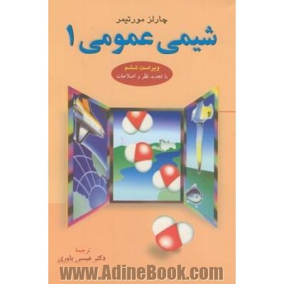 شیمی عمومی 1