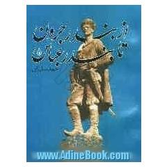 از بندر جرون تا بندرعباس