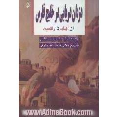 دزدان دریایی در خلیج فارس از افسانه تا واقعیت