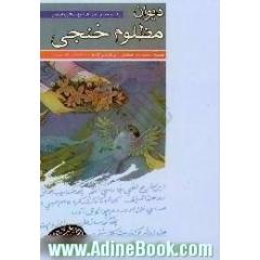 دیوان مظلوم خنجی