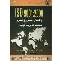 راهنمای استقرار و ممیزی سیستم مدیریت کیفیت ISO 9001 : 2000