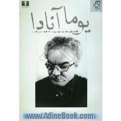 یوما آنادا: فاخته باید بخواند مهم نیست که نصف شب است