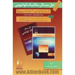 حل مسائل مکانیک کوانتومی