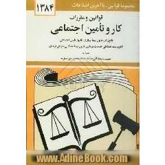 قوانین و مقررات کار و تامین اجتماعی: قانون کار، قانون بیمه بیکاری، قانون تامین اجتماعی، قانون بیمه همگانی خدمات درمانی، بیمه خدمات درمانی ...