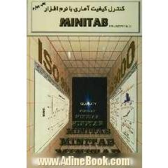کنترل کیفیت آماری با نرم افزار MINITAB for windows REL 9.2