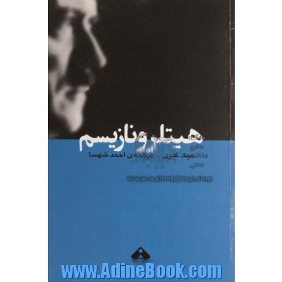 هیتلر و نازیسم