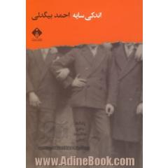 اندکی سایه