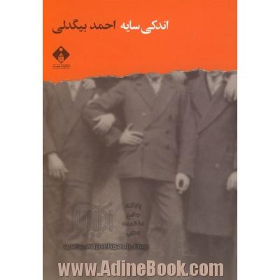 اندکی سایه