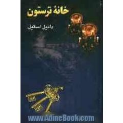 خانه ترستون